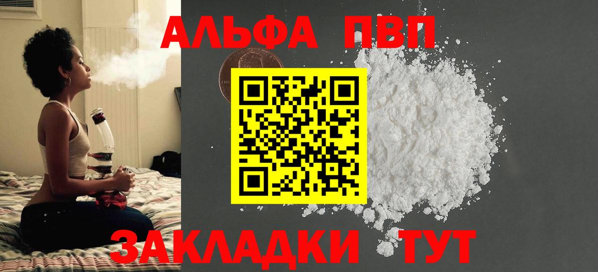 Alpha PVP Crystall Рыбинск
