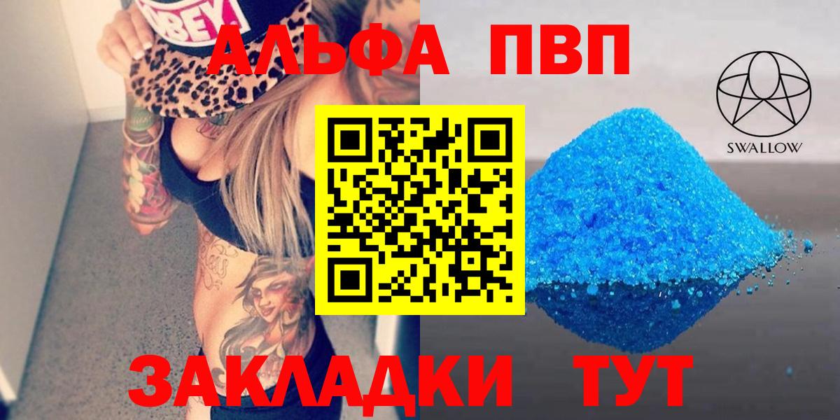 Рыбинск  Alpha PVP крисы CK  Альфа ПВП  Вход с VPN  A PVP СК 