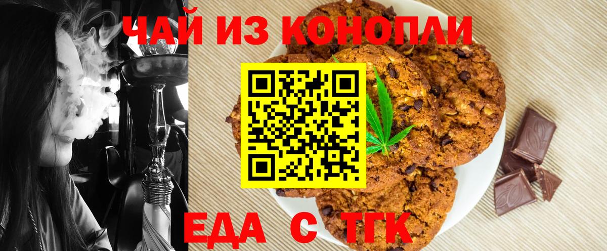Еда ТГК конопля  Вход с VPN  Рыбинск 