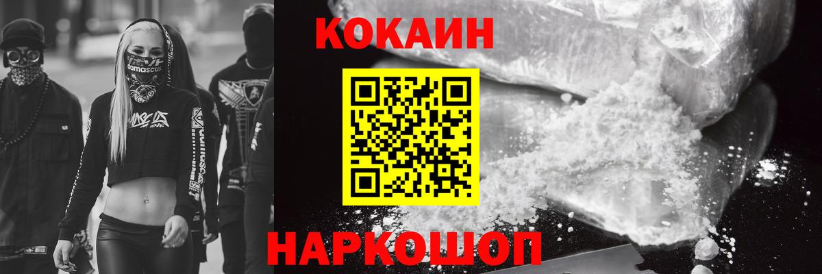 Кокаин FishScale  Вход с VPN  Кокаин  Рыбинск  магазин  наркотиков  КОКАИН 97% 