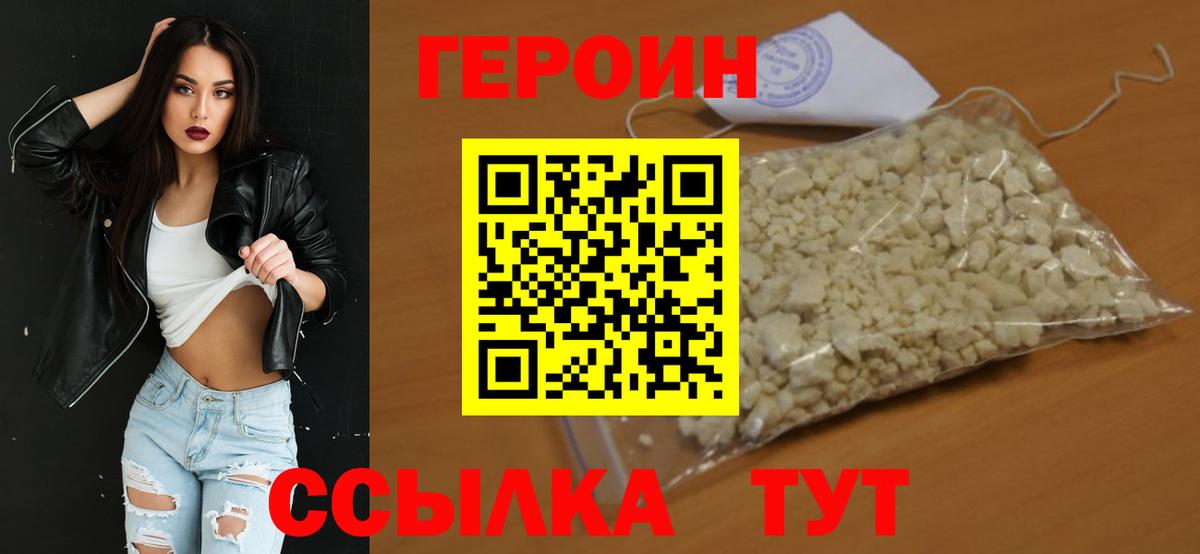Героин белый Рыбинск