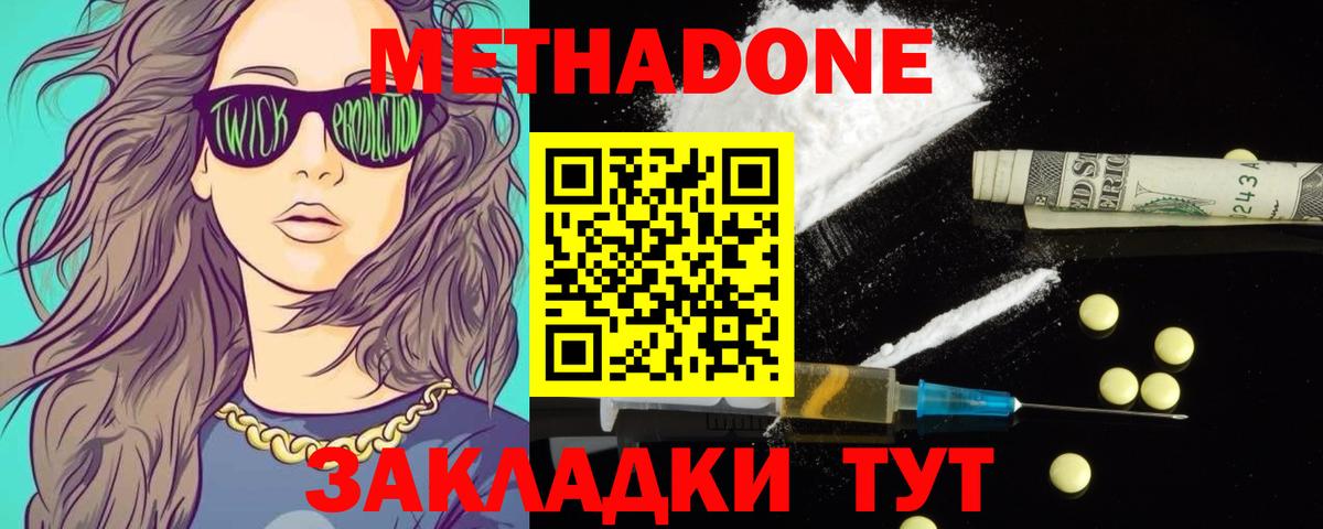 Метадон VHQ Рыбинск