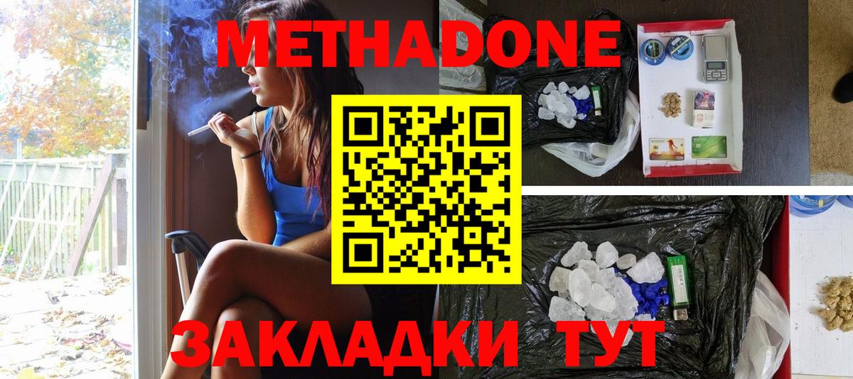 МЕТАДОН кристалл  Метадон кристалл  Рыбинск  Вход с VPN 