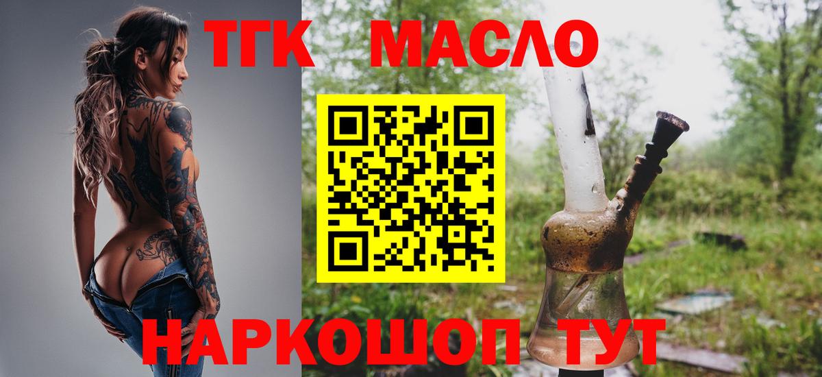 ТГК вейп с тгк Рыбинск